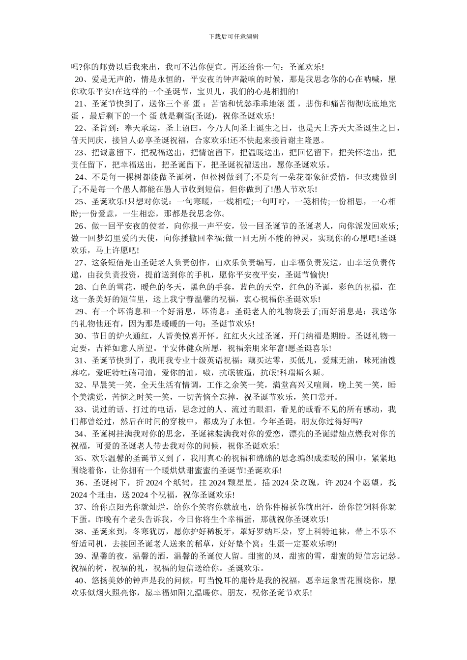 [2024圣诞快乐祝福语_第2页