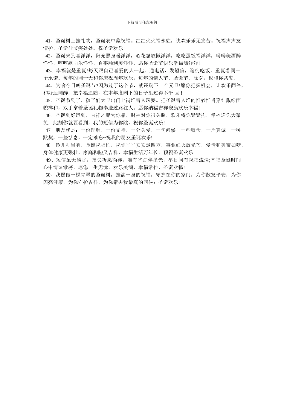 [2024圣诞快乐祝福语_第3页