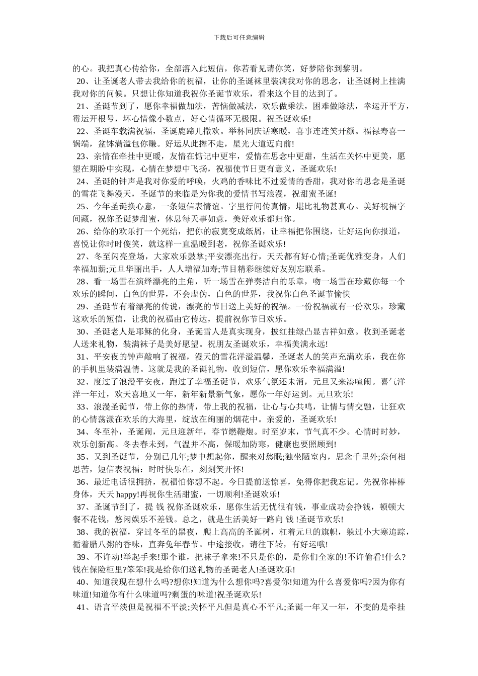 [2024圣诞节快乐简短祝福语_第2页