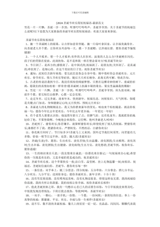 [2024圣诞节快乐简短祝福语