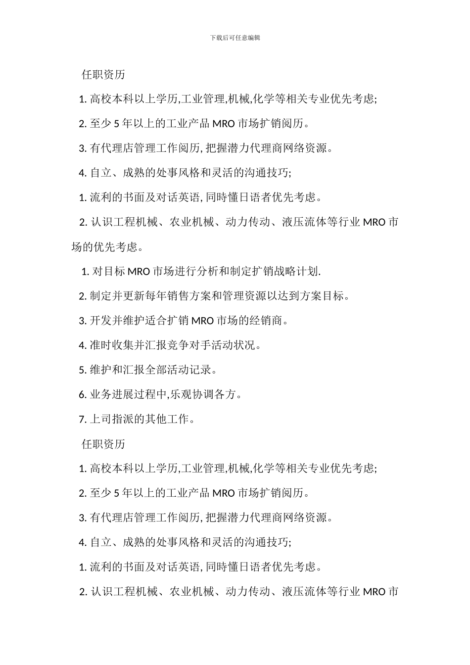 YY客服岗位职责任职要求_第2页