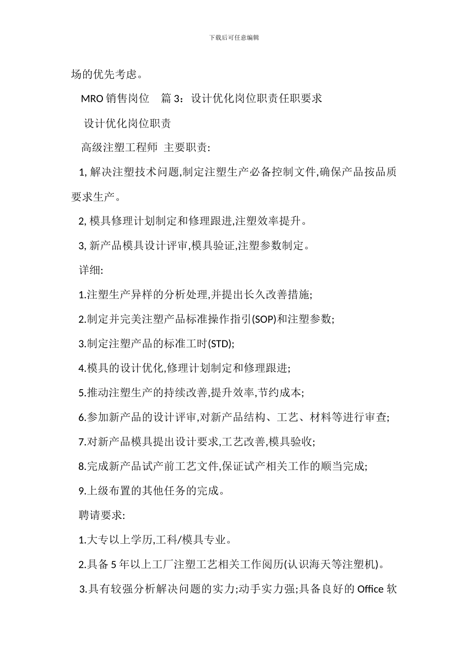 YY客服岗位职责任职要求_第3页