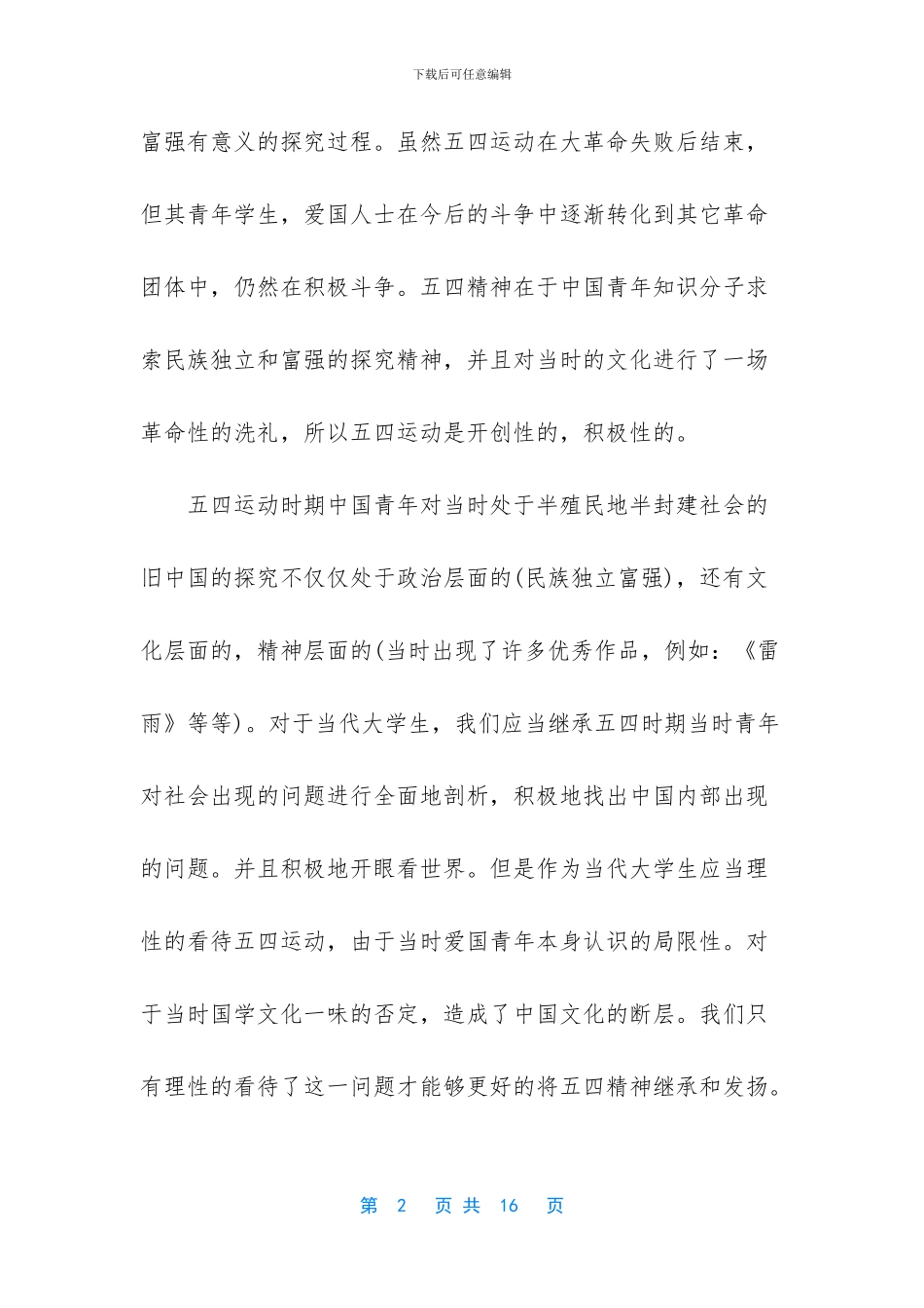 [2024学习五四精神心得体会5篇]_第2页