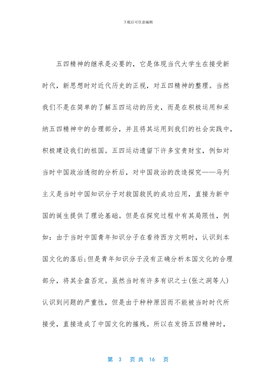 [2024学习五四精神心得体会5篇]_第3页