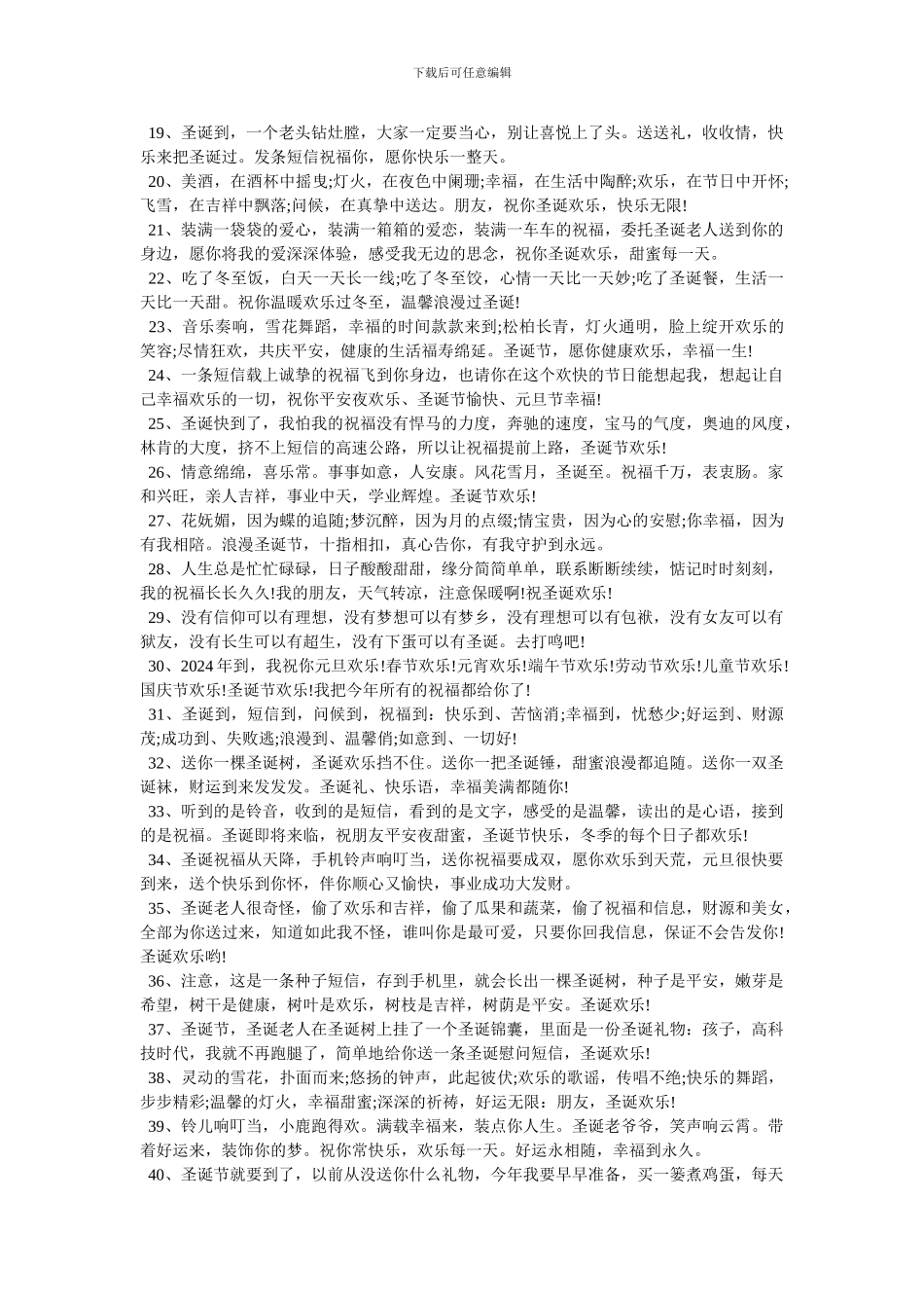 [2024圣诞快乐贺卡祝福语_第2页