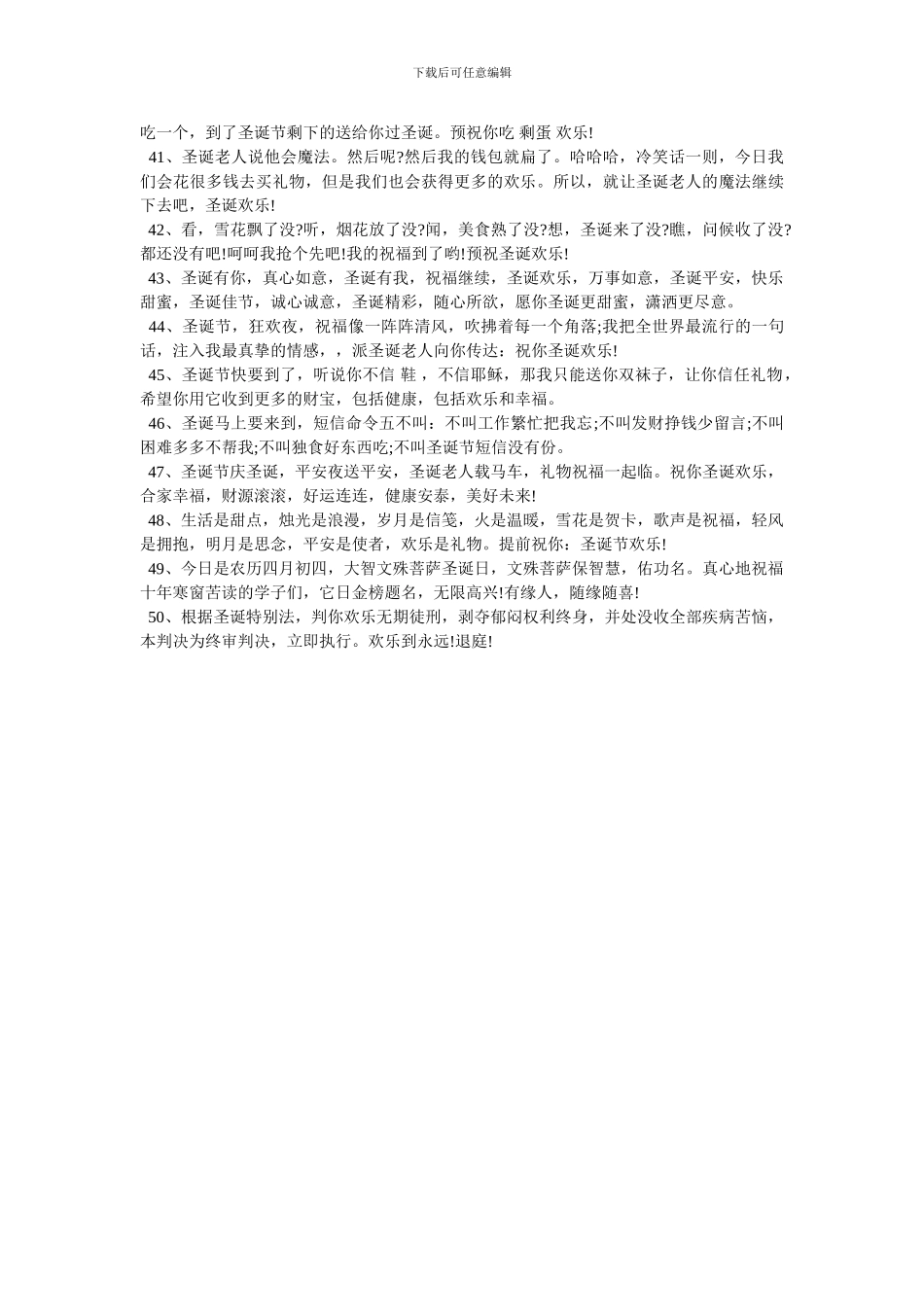 [2024圣诞快乐贺卡祝福语_第3页