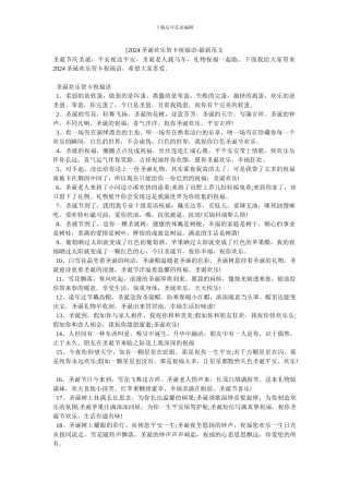 [2024圣诞快乐贺卡祝福语