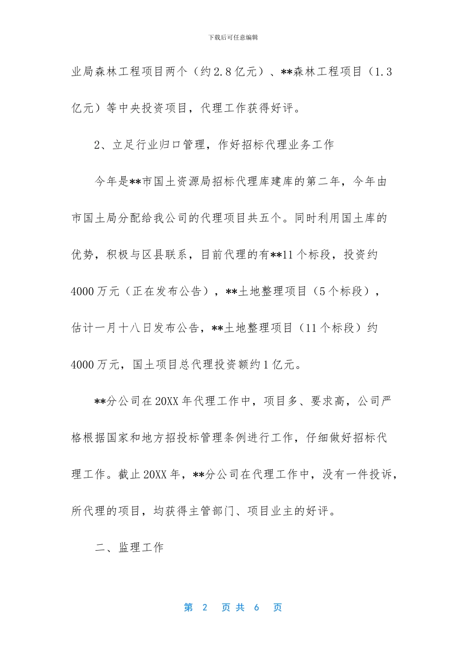 [2024工程管理公司工作总结范文]2024最新个人工作总结_第2页