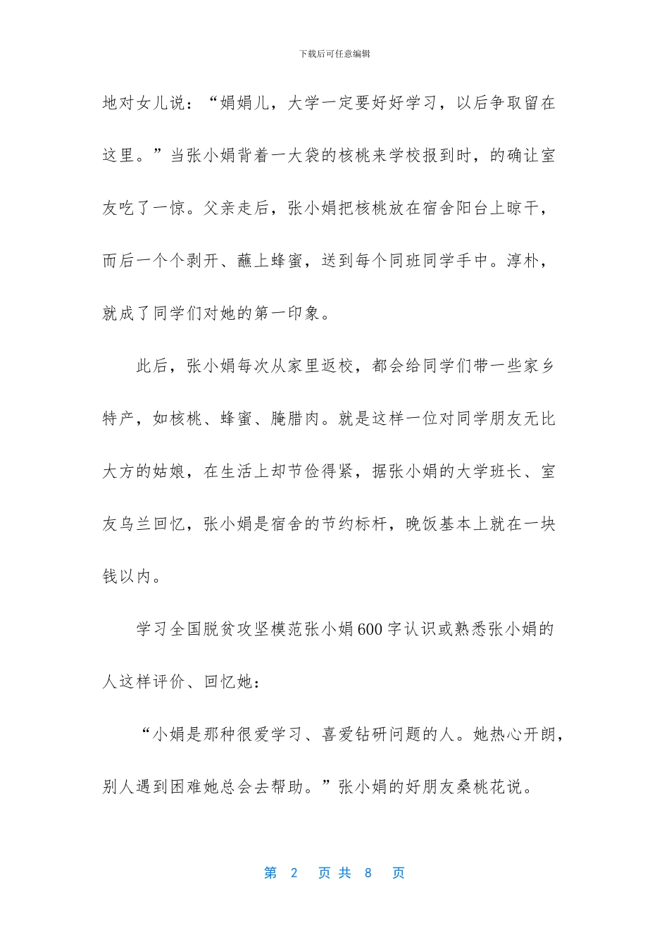 [2024年2024学习全国脱贫攻坚模范张小娟]_第2页