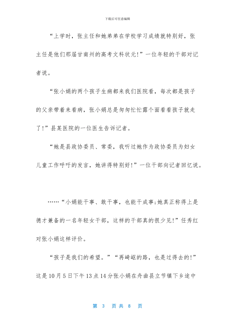 [2024年2024学习全国脱贫攻坚模范张小娟]_第3页