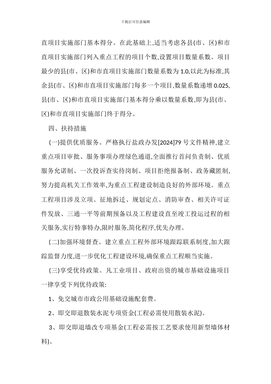 Z区重点工程建设考核管理办法_第3页