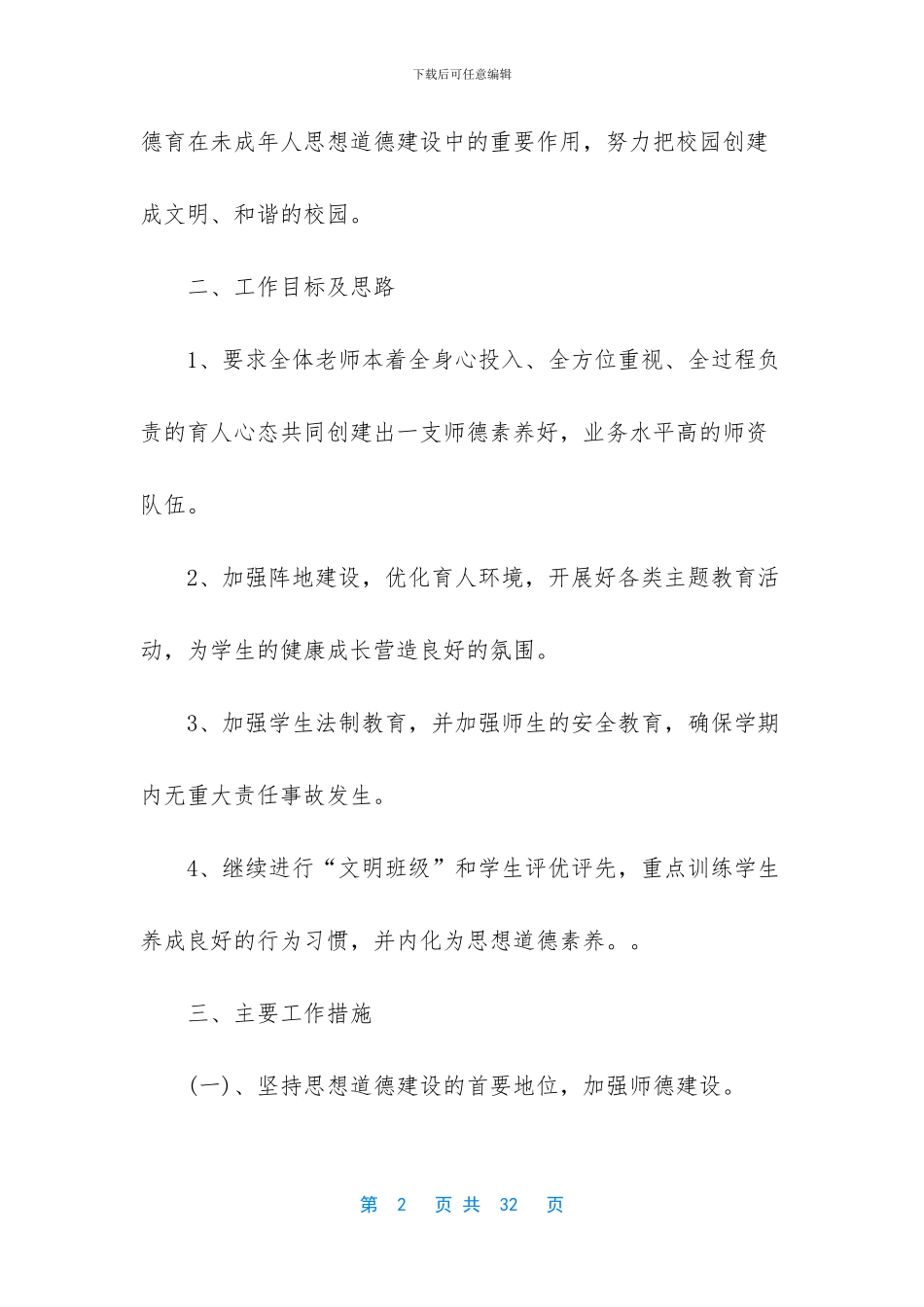 [2024年两学一做个人学习计划材料]_第2页