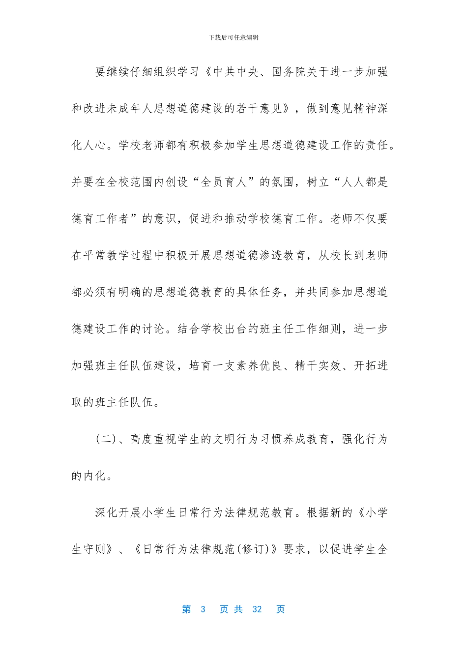 [2024年两学一做个人学习计划材料]_第3页