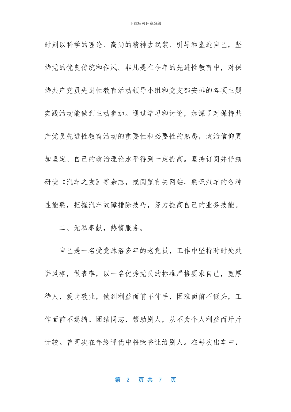 [2024年公交司机工作总结]_第2页