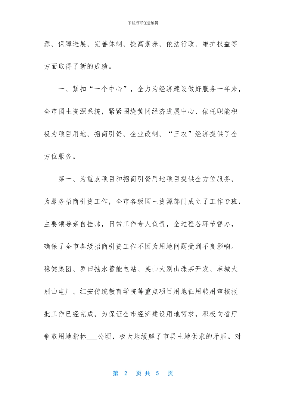 [2024年国土资源的办公室工作总结]_第2页