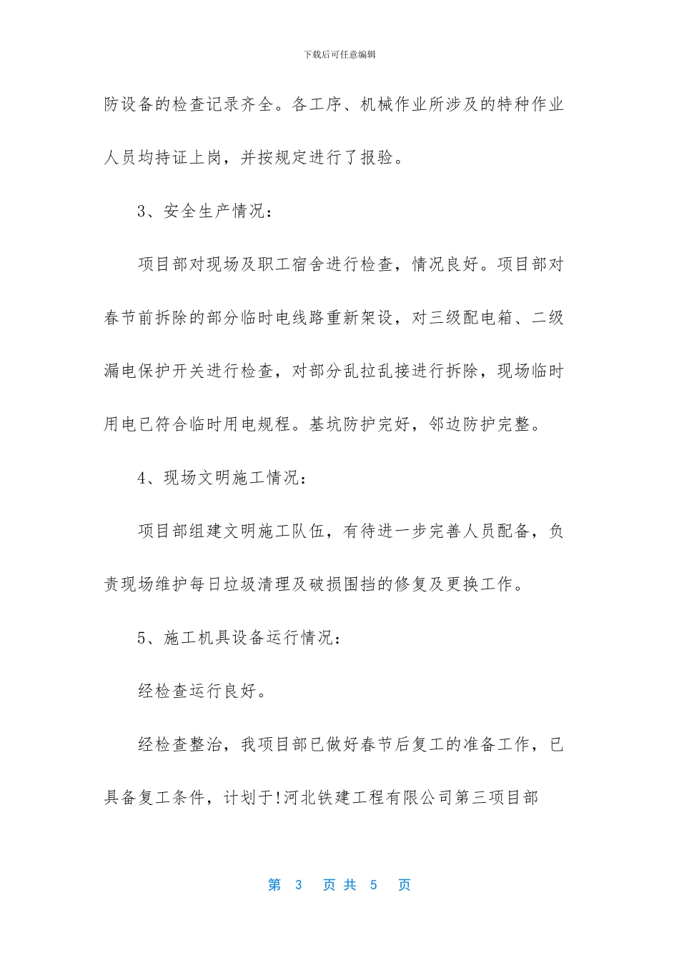 [2024年复工申请报告3篇]2024年疫情复工报告_第3页