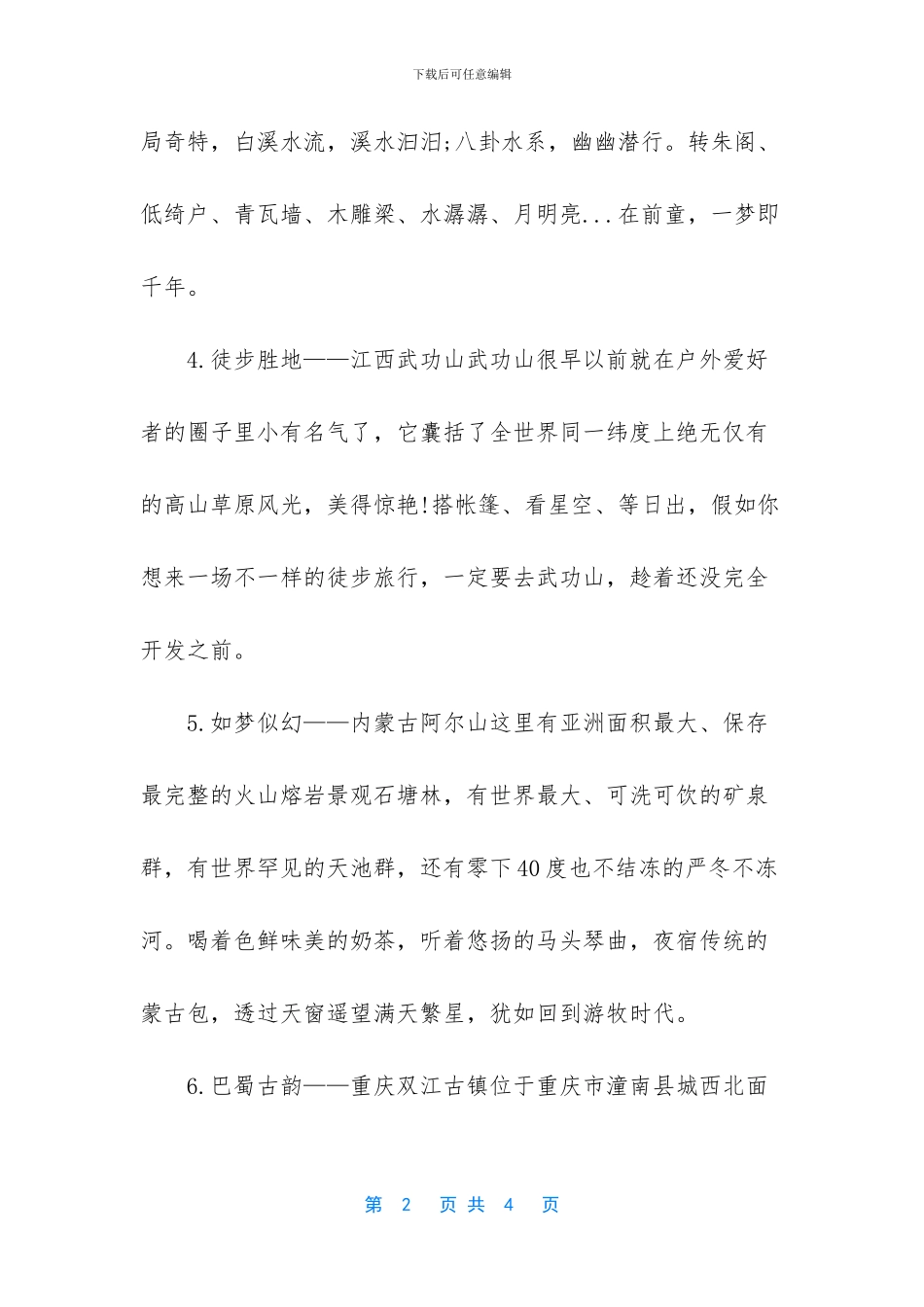 [2024年国庆旅游人少旅行地推荐]种田文完结推荐2024_第2页