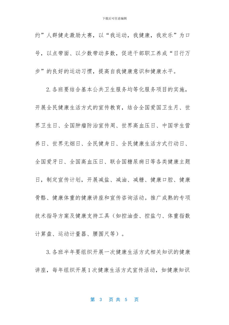 [--小学全民健康生活方式宣传活动方案]_第3页