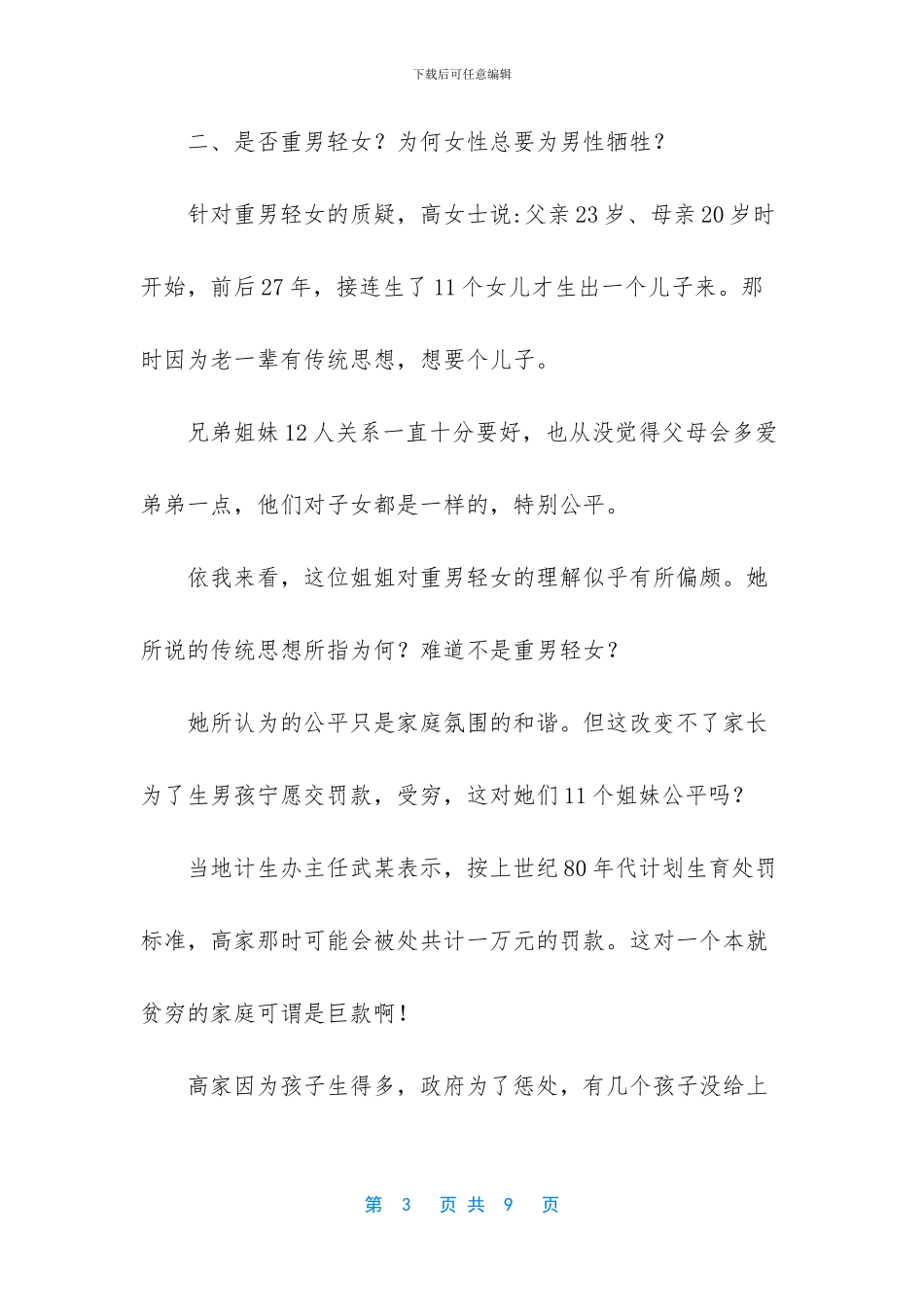 [11个姐姐为弟弟凑32万结婚～中国版巨婴养成记]_第3页