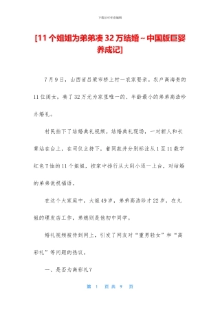 [11个姐姐为弟弟凑32万结婚～中国版巨婴养成记]