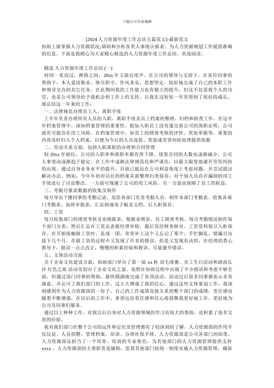 [2024人力资源年度工作总结五篇范文]_第1页