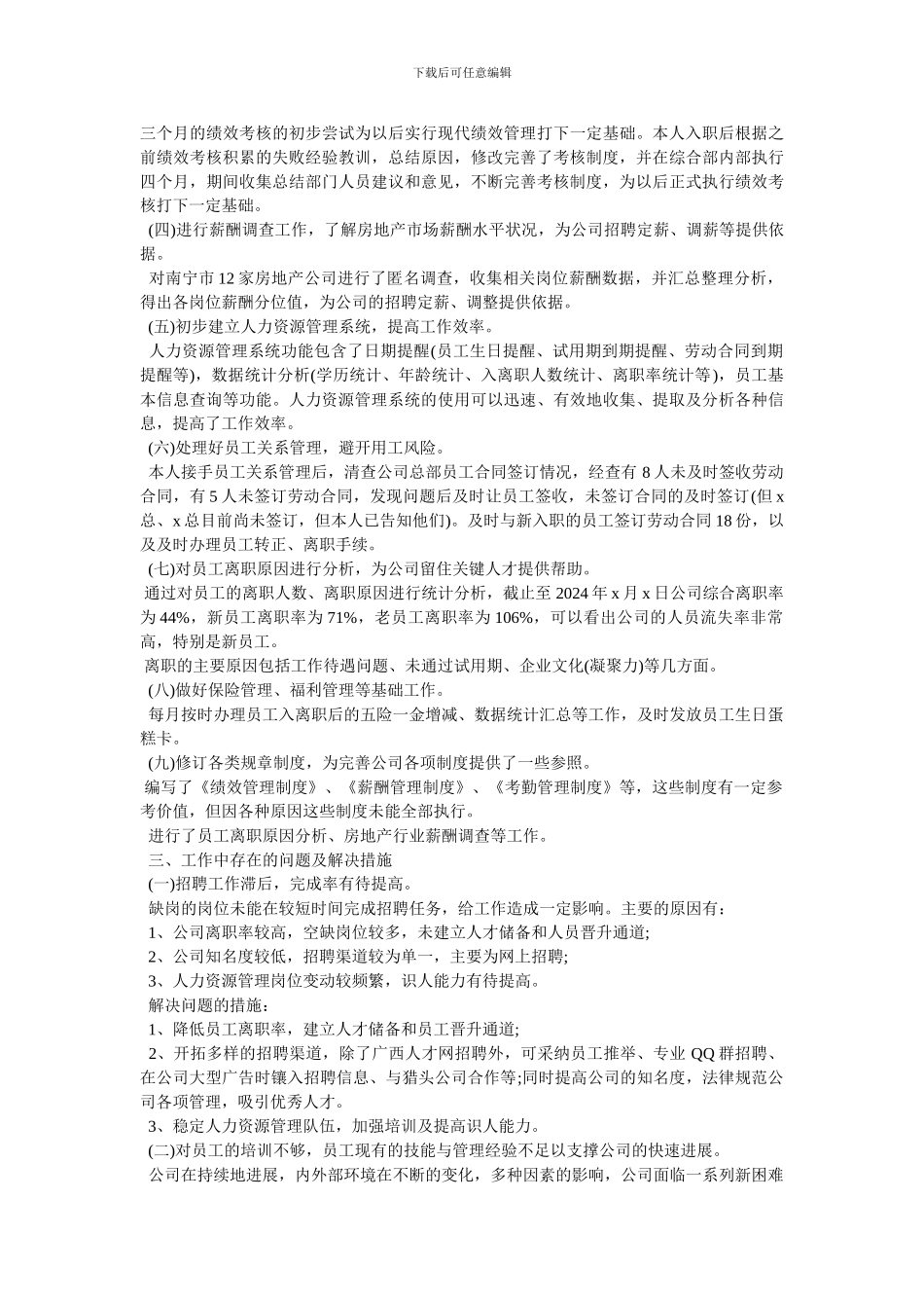 [2024人力资源年度工作总结五篇范文]_第3页