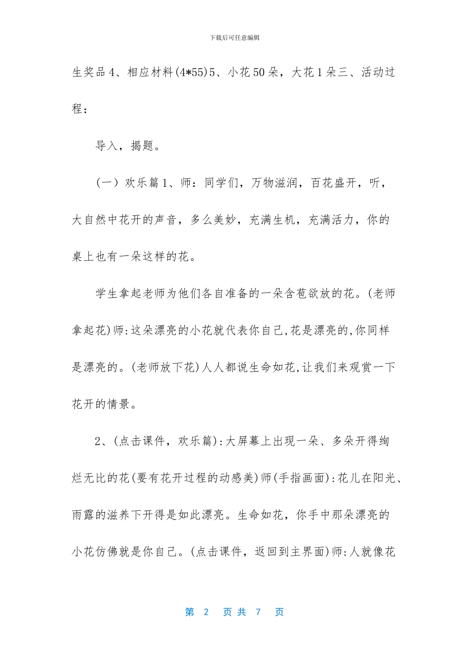 [2024年小学生心理健康教学设计教案]心理健康课教学设计_第2页