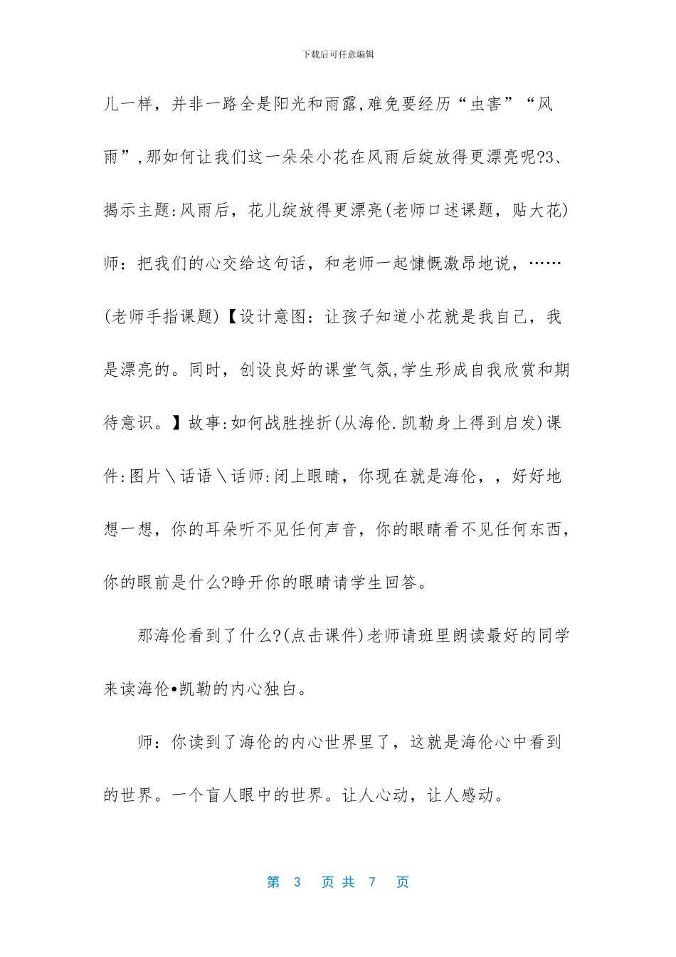 [2024年小学生心理健康教学设计教案]心理健康课教学设计_第3页