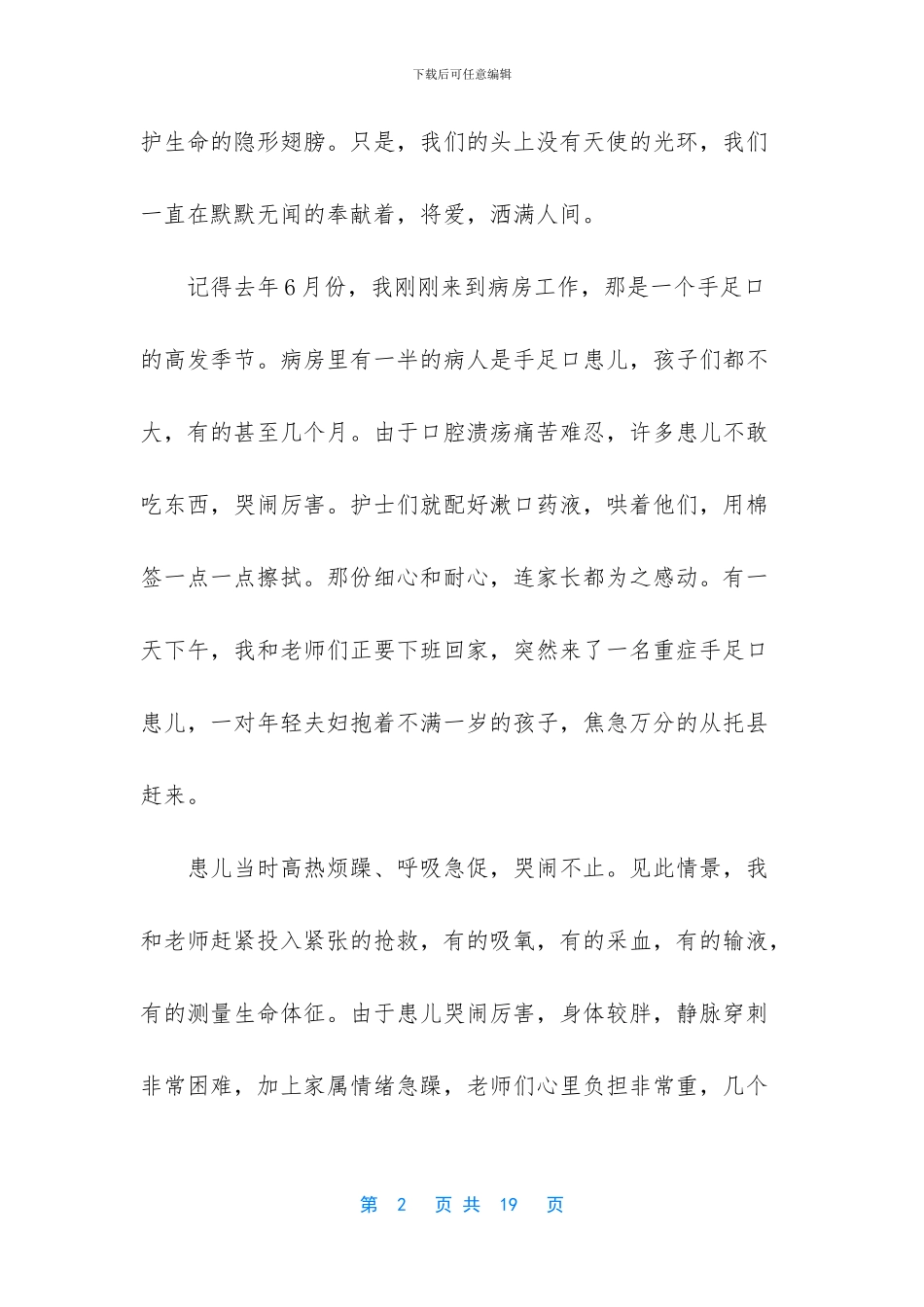 [2024年护士节优秀演讲稿范文5篇_第2页