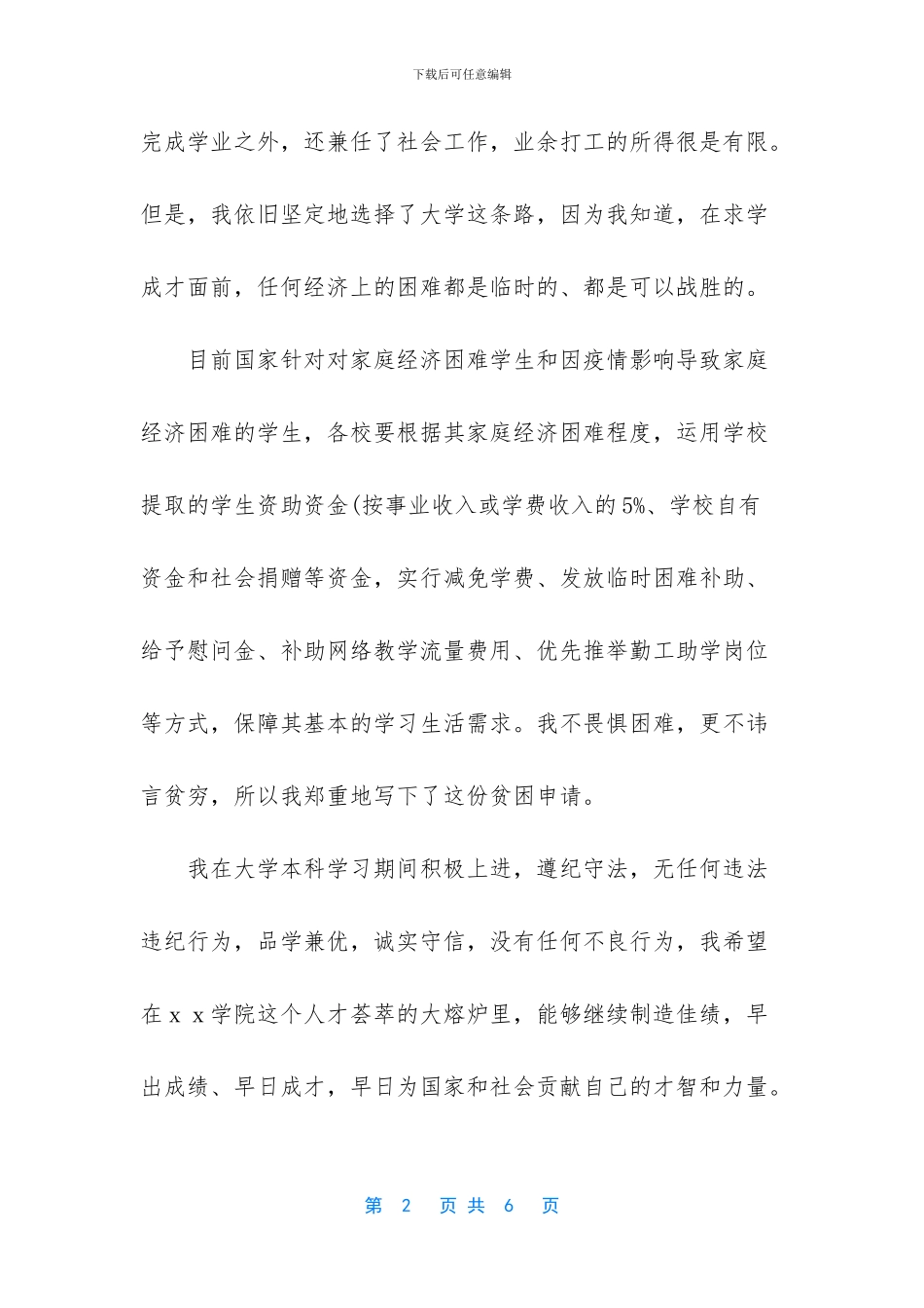 [2024年疫情影响学生生活补助申请理由]疫情期间申请补助理由_第2页