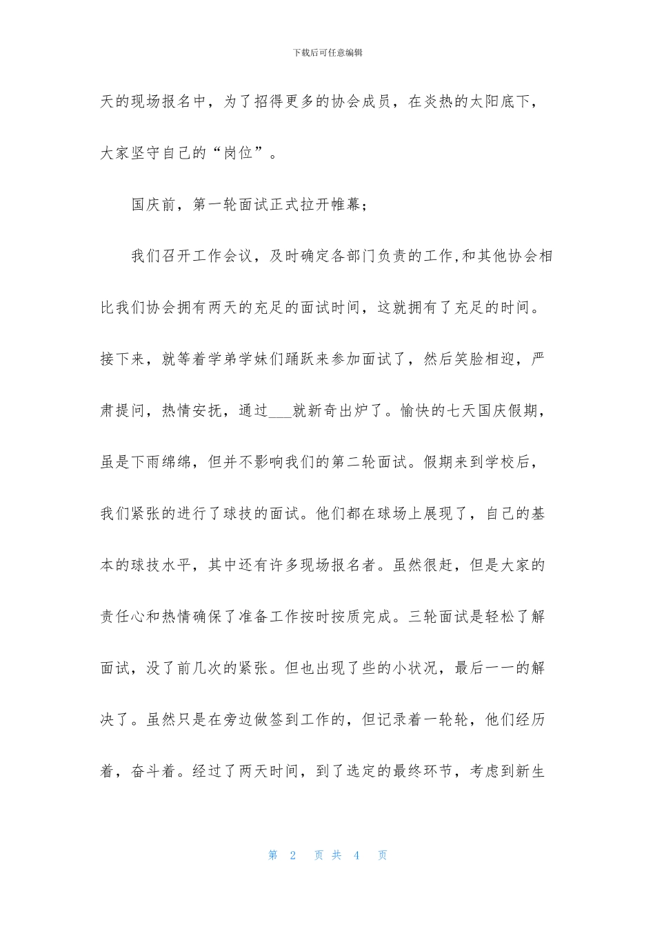 [2024年乒羽协会招新工作总结]_第2页