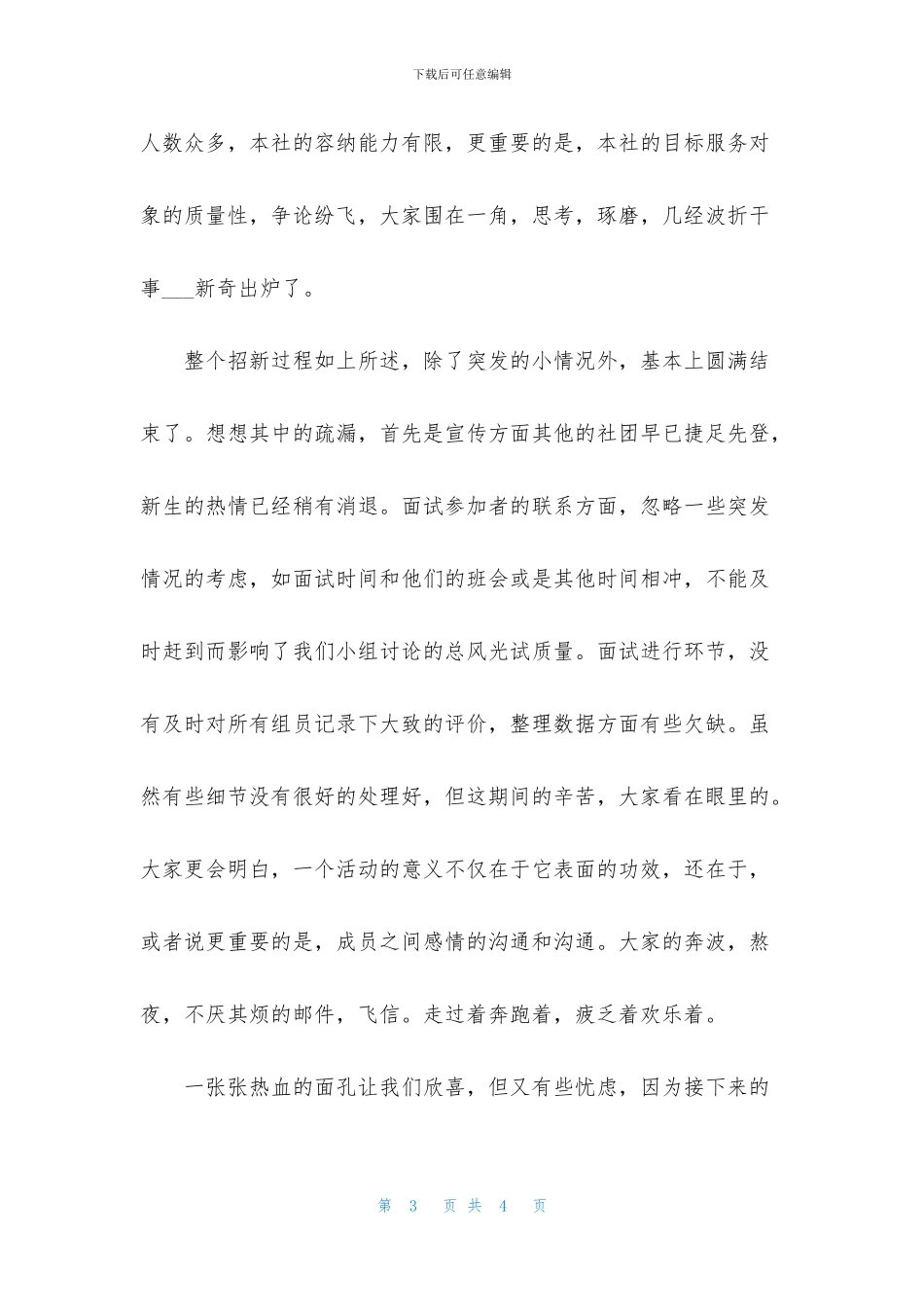 [2024年乒羽协会招新工作总结]_第3页