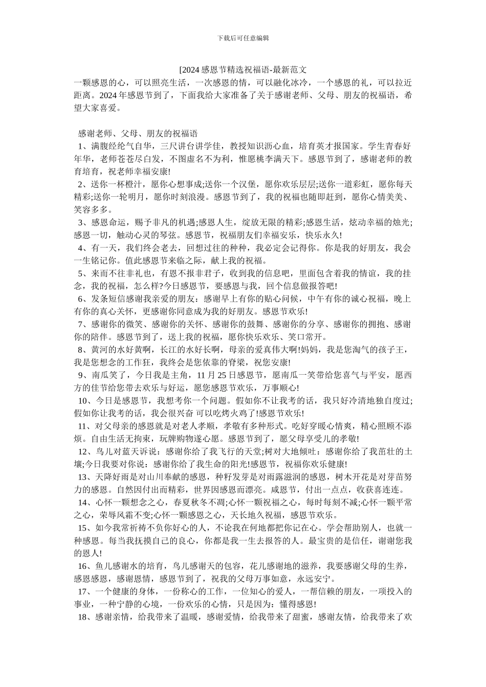 [2024感恩节精选祝福语_第1页