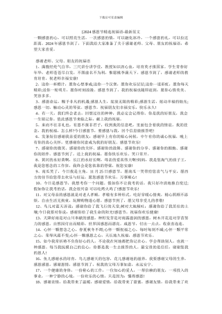 [2024感恩节精选祝福语