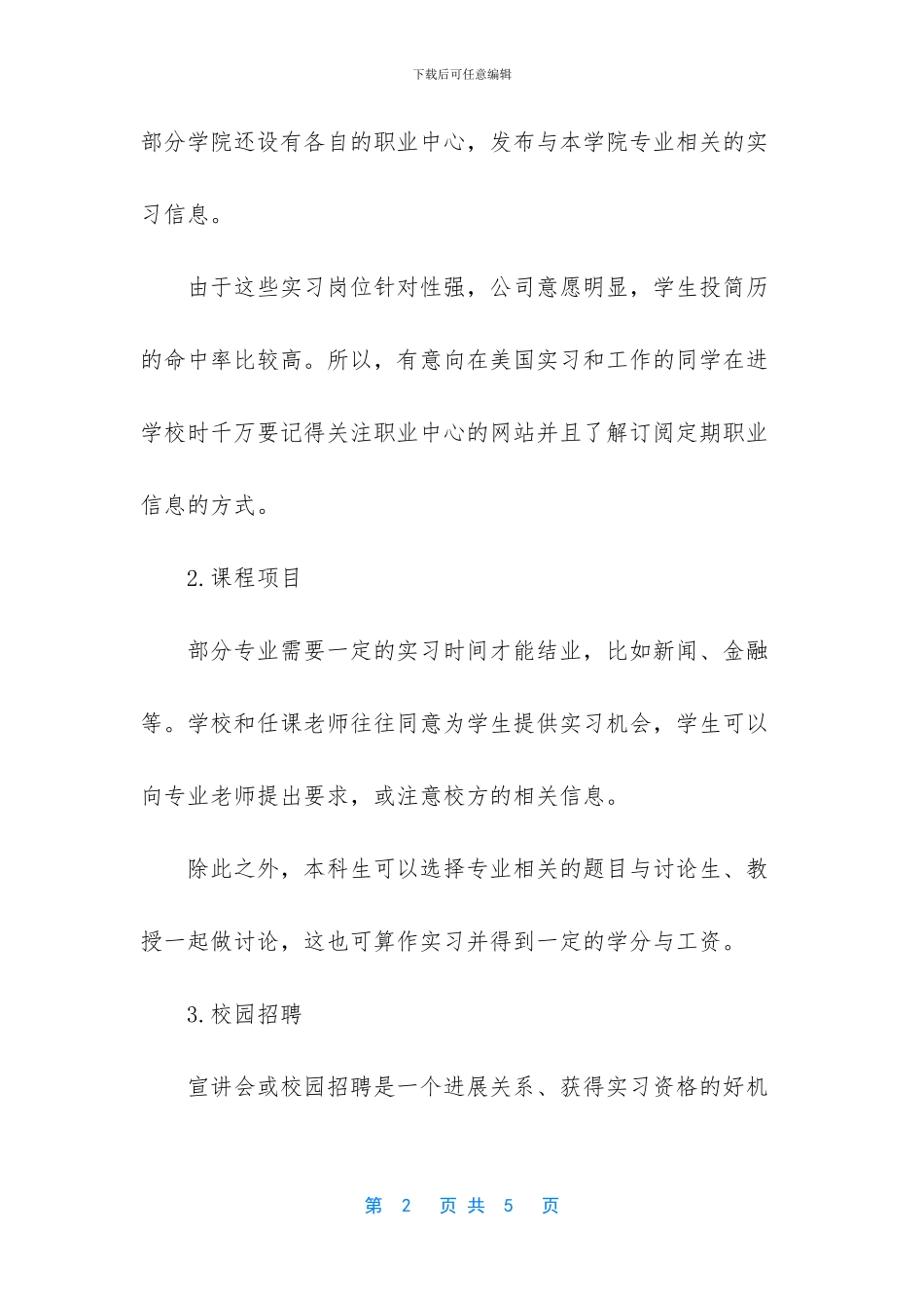 [2024年美国留学生如何寻找实习机会]_第2页