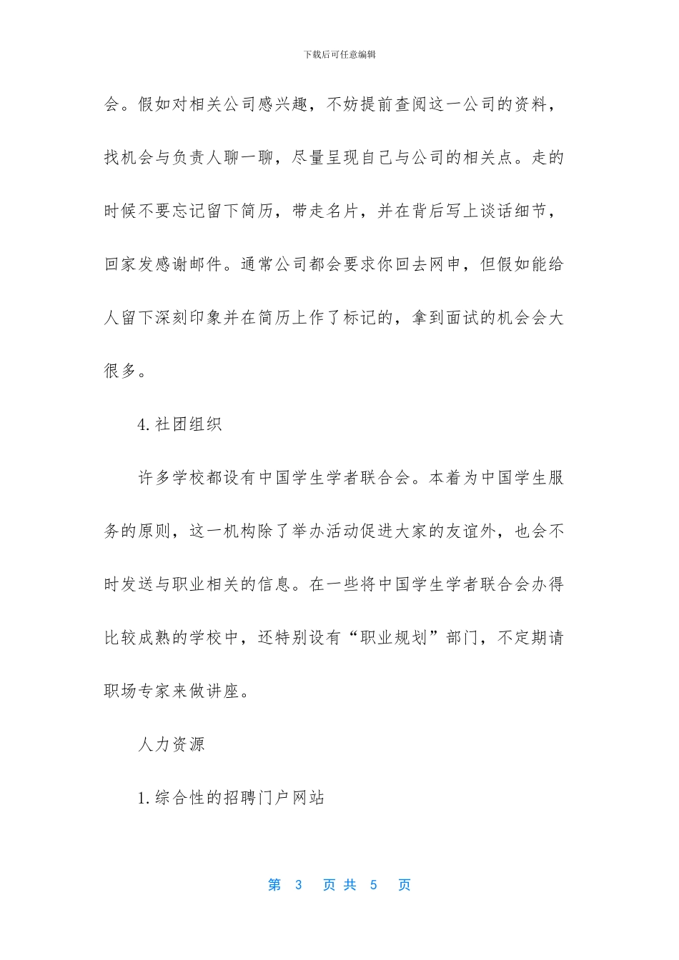 [2024年美国留学生如何寻找实习机会]_第3页