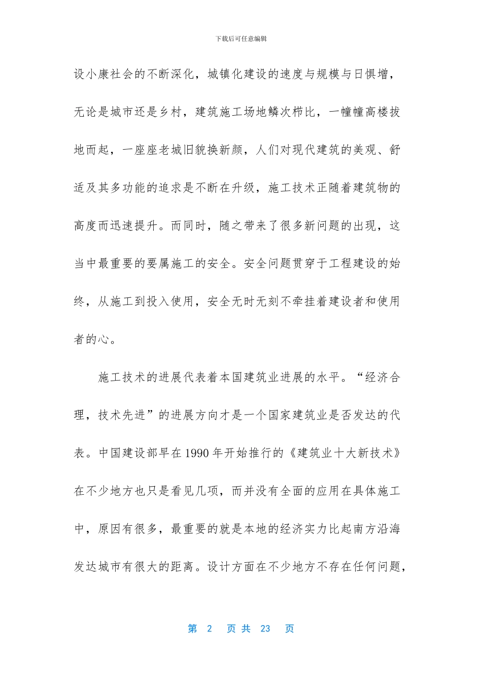 [2024建筑学工地实习报告]_第2页