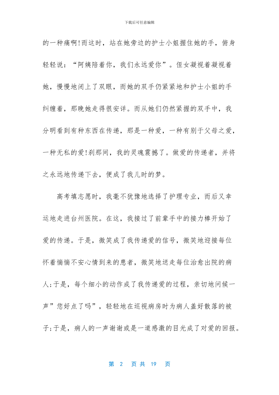 [2024护士节优秀演讲稿合集5篇]_第2页