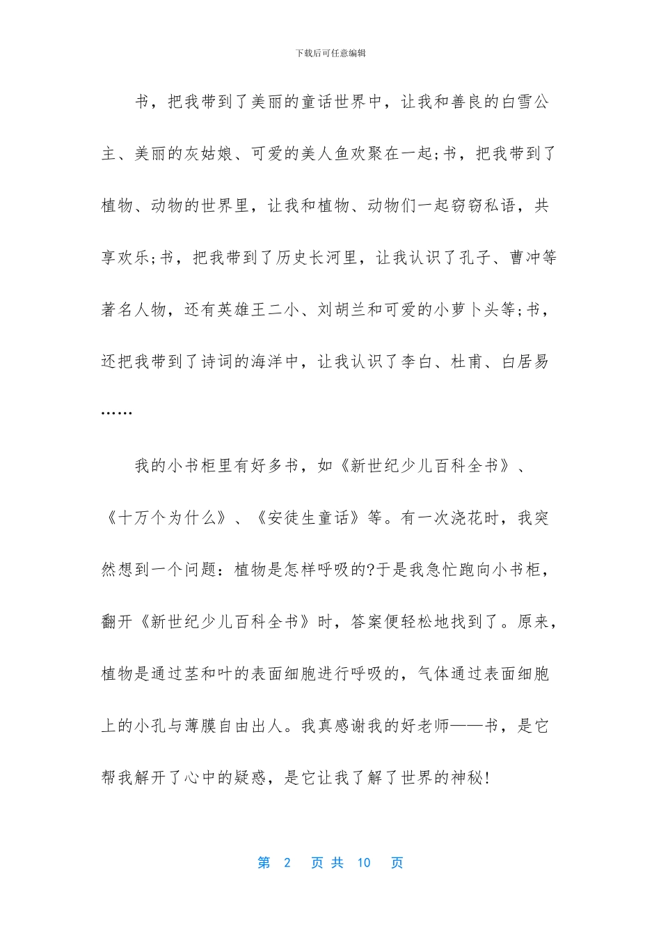 [2024我爱读书演讲稿_第2页