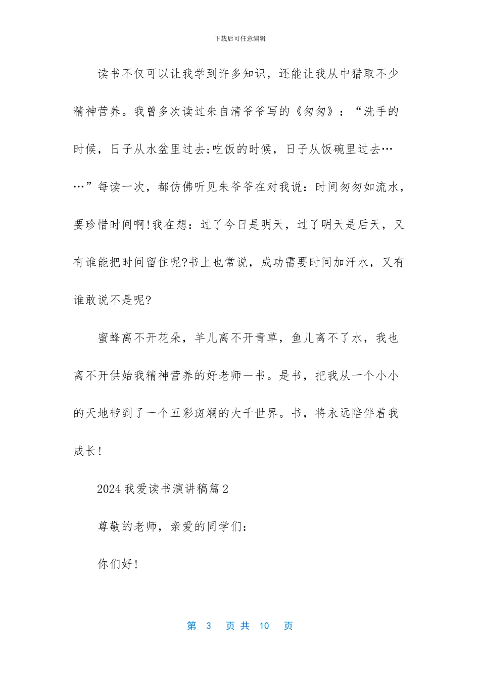 [2024我爱读书演讲稿_第3页