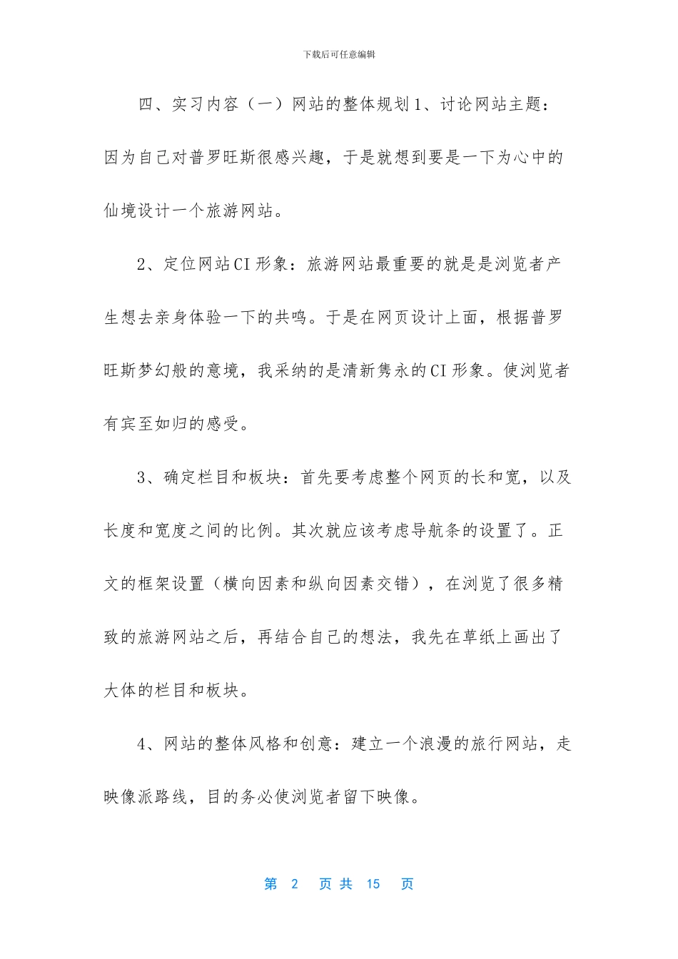 [3篇2024网页设计毕业实习报告]_第2页