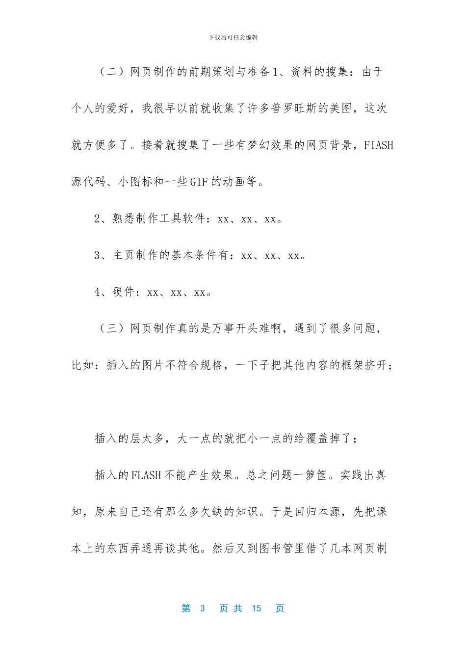 [3篇2024网页设计毕业实习报告]_第3页