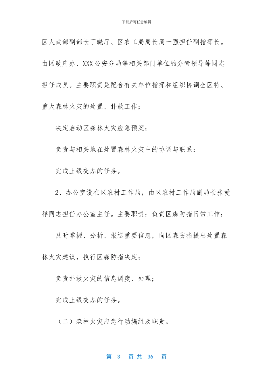 [4篇2024年度森林防火应急预案]_第3页