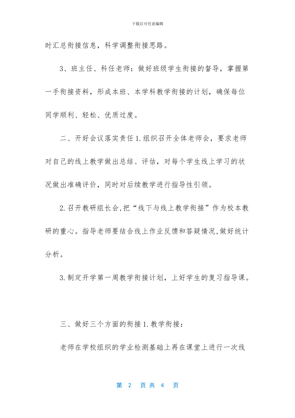 [2024年学校线上线下教学衔接方案]线上推广方案_第2页