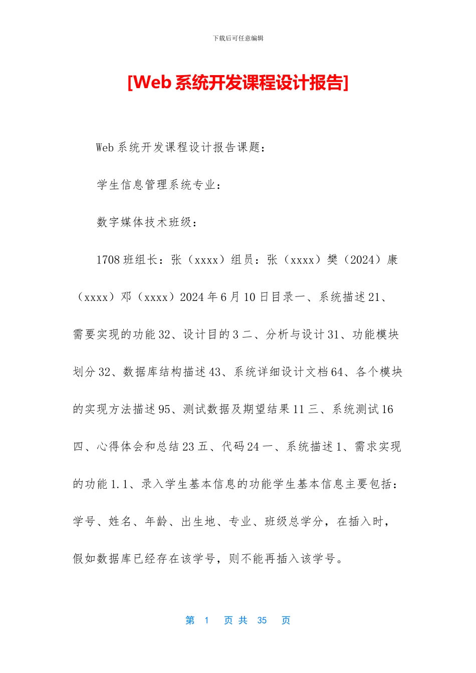 [Web系统开发课程设计报告]_第1页