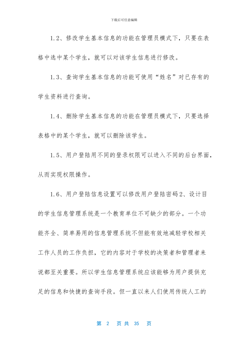 [Web系统开发课程设计报告]_第2页