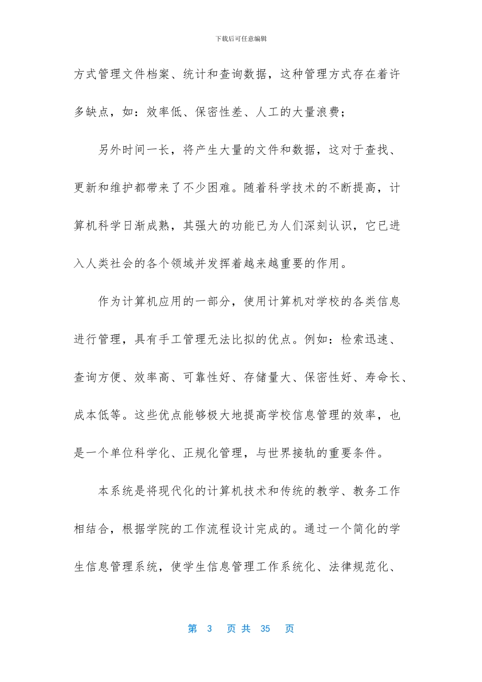 [Web系统开发课程设计报告]_第3页