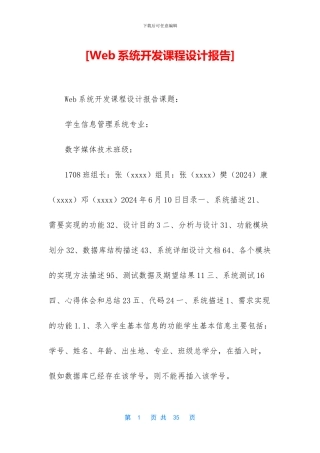 [Web系统开发课程设计报告]