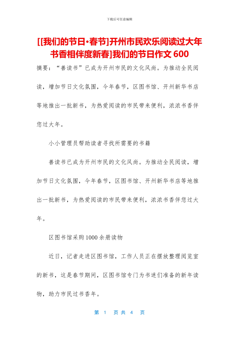 [[我们的节日·春节]开州市民快乐阅读过大年_第1页