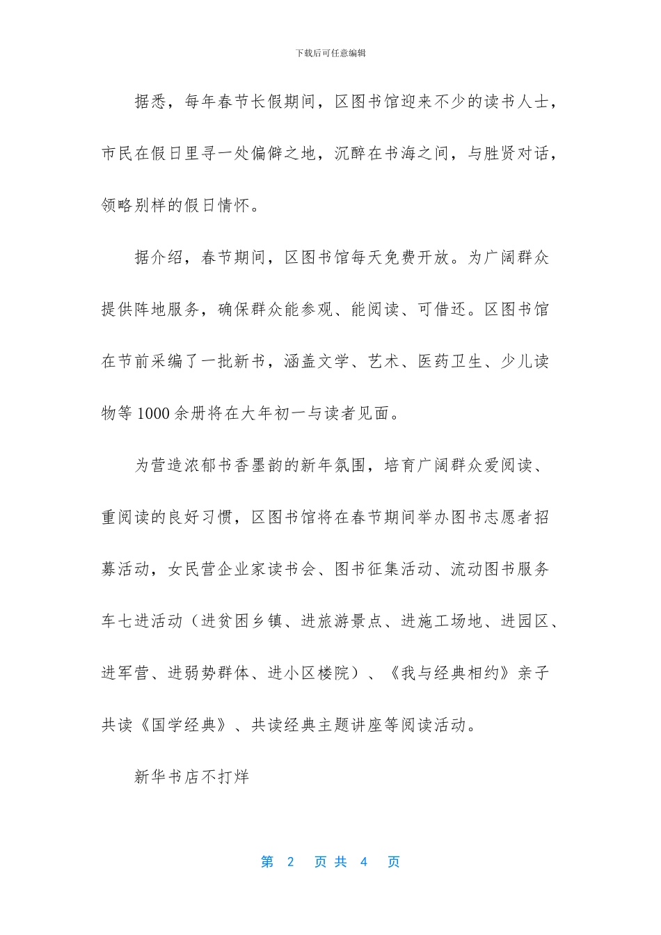 [[我们的节日·春节]开州市民快乐阅读过大年_第2页